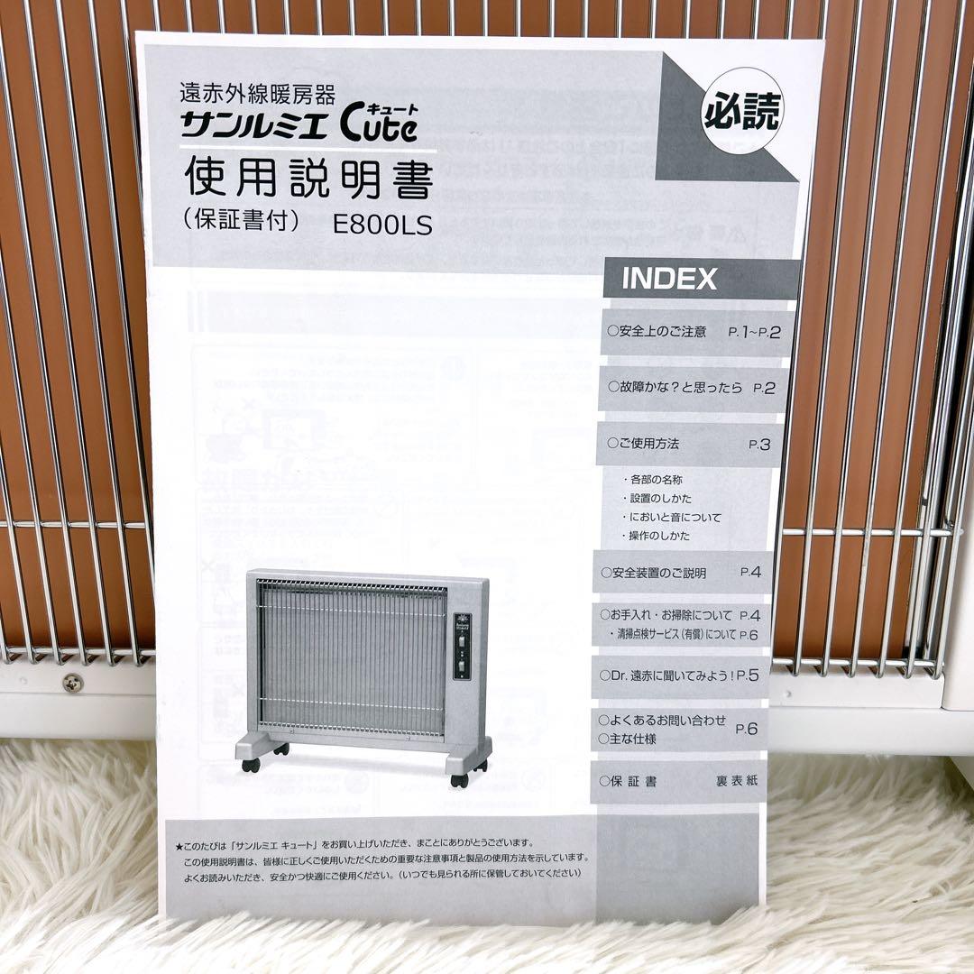 サンルミエ キュート E800LS 電気ヒーター