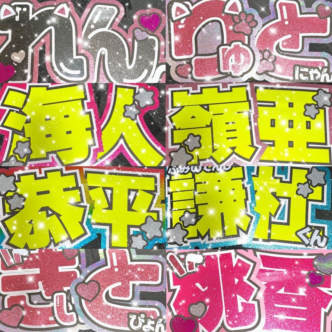 うちわ屋さん　うちわ文字　連結可　STARTO JO1 INI 韓国など
