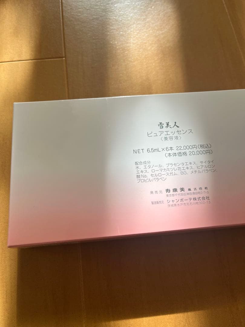 新品未開封　雪美人　ピュアエッセンス　6.5ml×６本入り