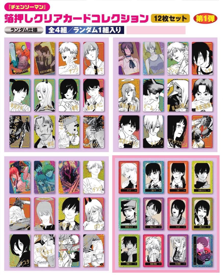 チェンソーマン 箔押しクリアカードコレクション　 第1弾 ジャンフェス2026