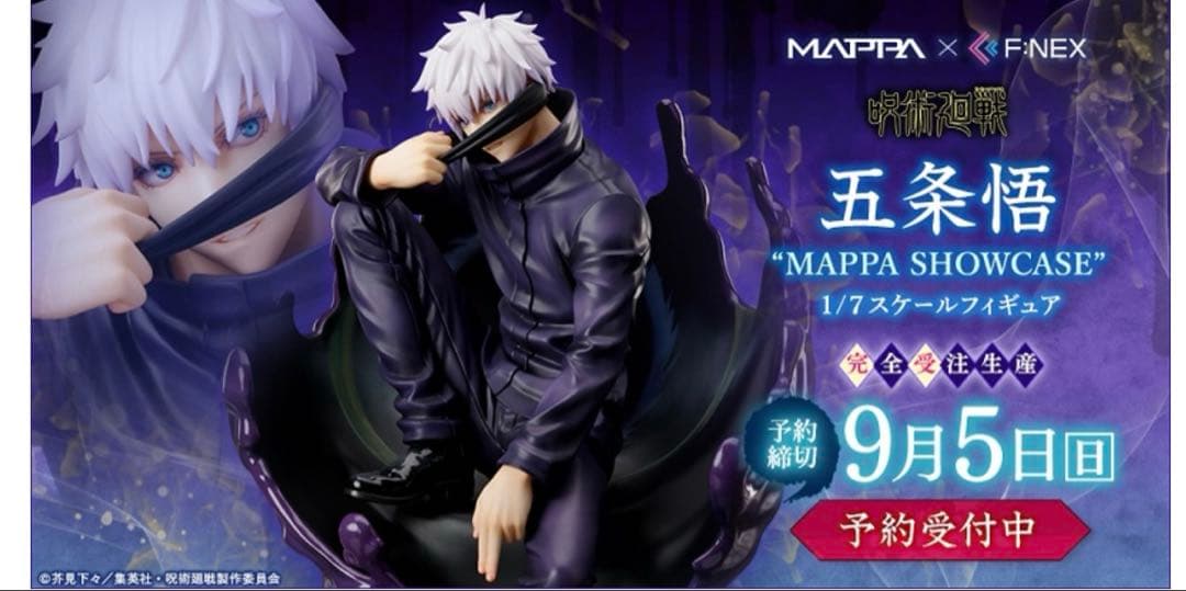 五条悟 MAPPA SHOWCASE 1/7スケールフィギュア