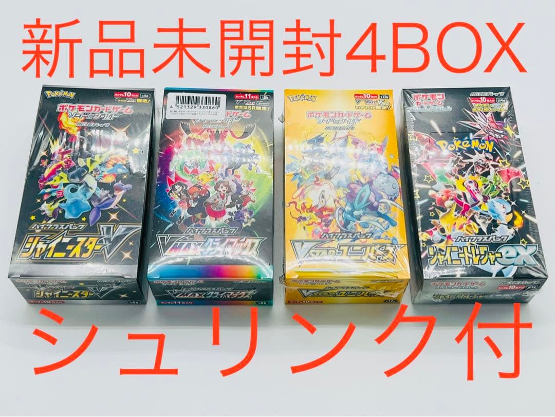 ポケモン　シャイニースターV VMAXクライマックス　ユニバース　4BOX 新品