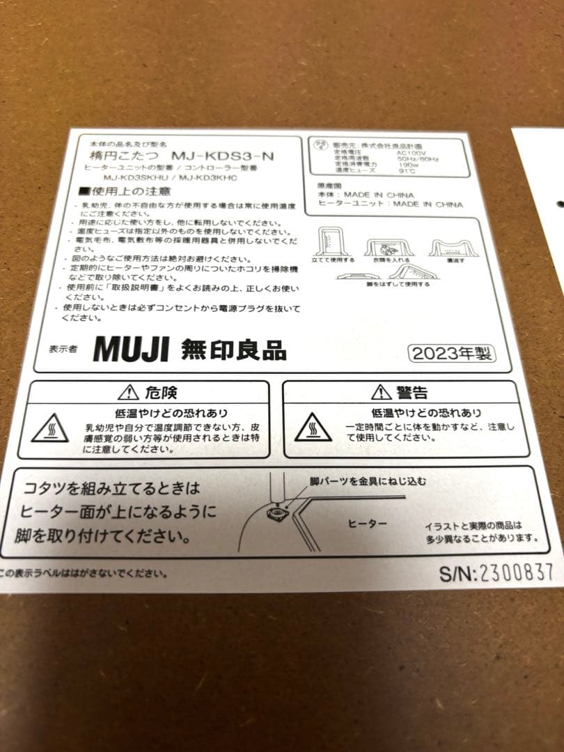 【2023年製】無印良品 こたつ 小