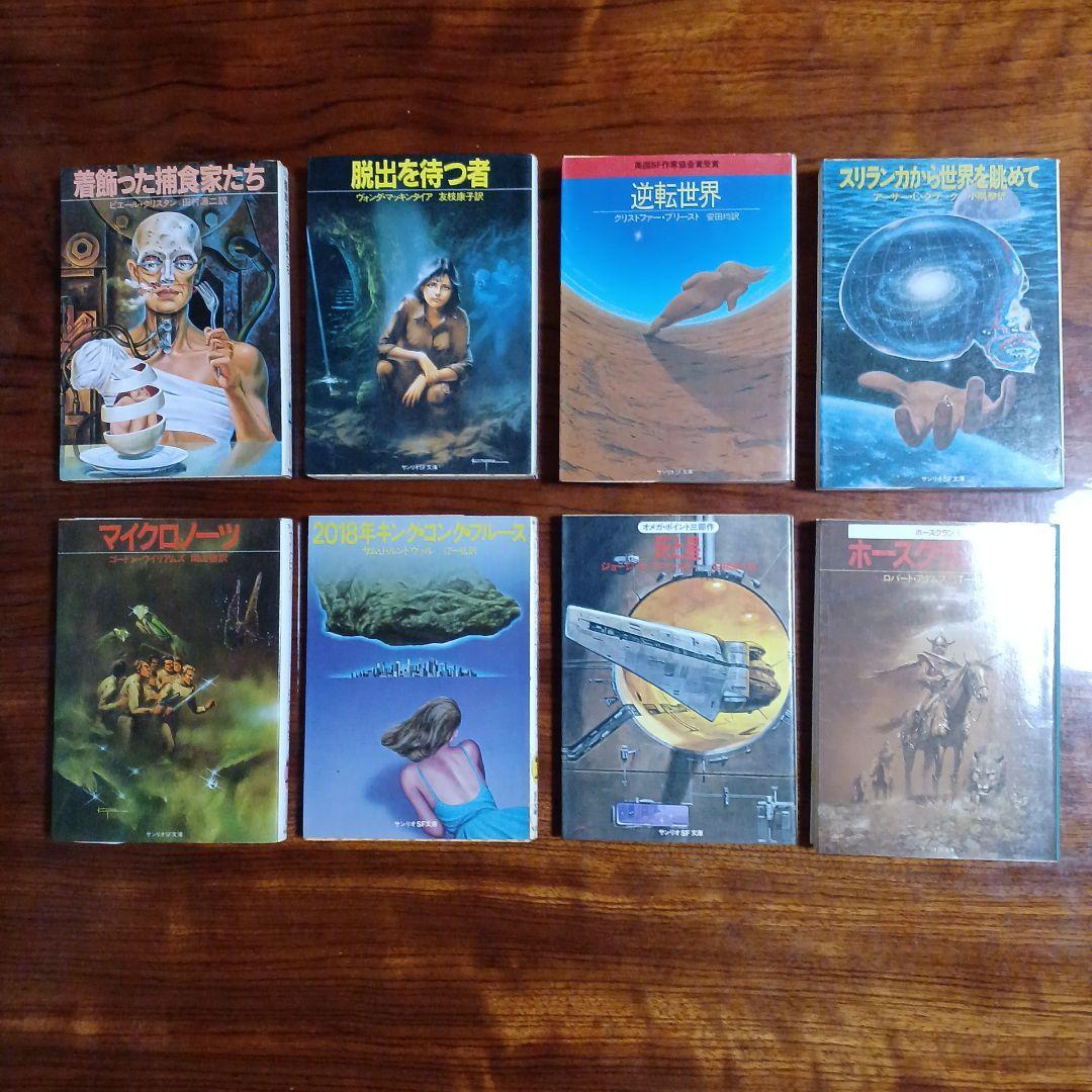 サンリオSF文庫8冊セットです。