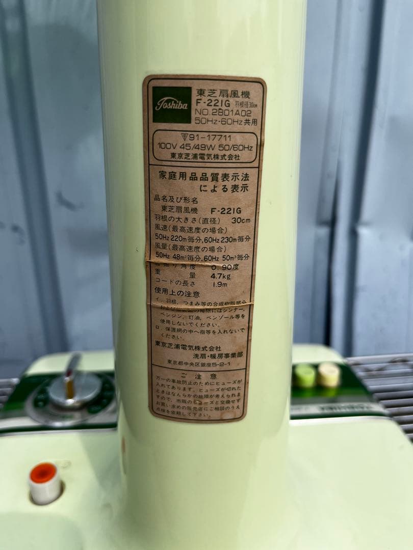 古着屋ゆう⭐️ 昭和レトロ　東芝TOSHIBA F-221G 扇風機　動作品