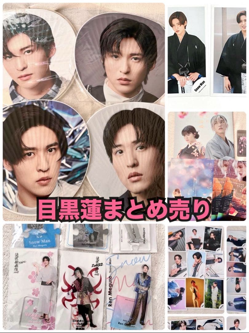 Man目黒蓮　公式写真173枚　アクスタうちわ12/18写真追加しました