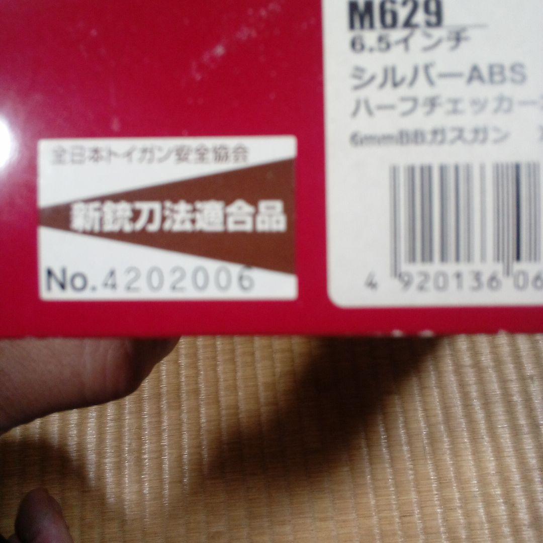 マルシン　M29 シルバーABS　　ハーフチェッカー木グリ仕様