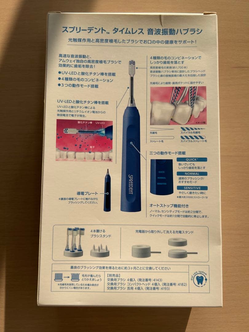 お買い得品！アムウェイスプリーデント音波振動 ハブラシ替えフッ素歯磨き粉セット