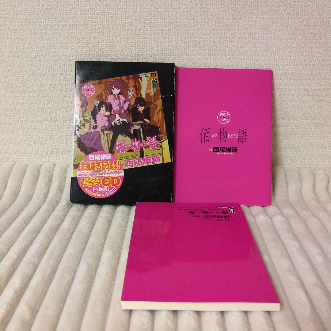 物語シリーズ 27冊セット！化物語〜最新戦物語まで＋佰物語CD 西尾維新