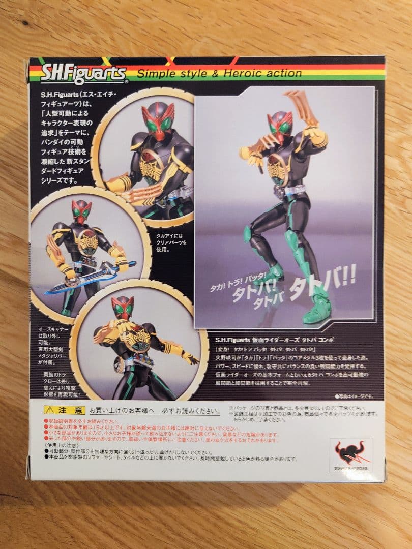 S.H.Figuarts「仮面ライダーオーズタトバコンボ」