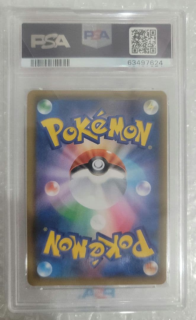 お茶会ごっこピカチュウ 　PSA10