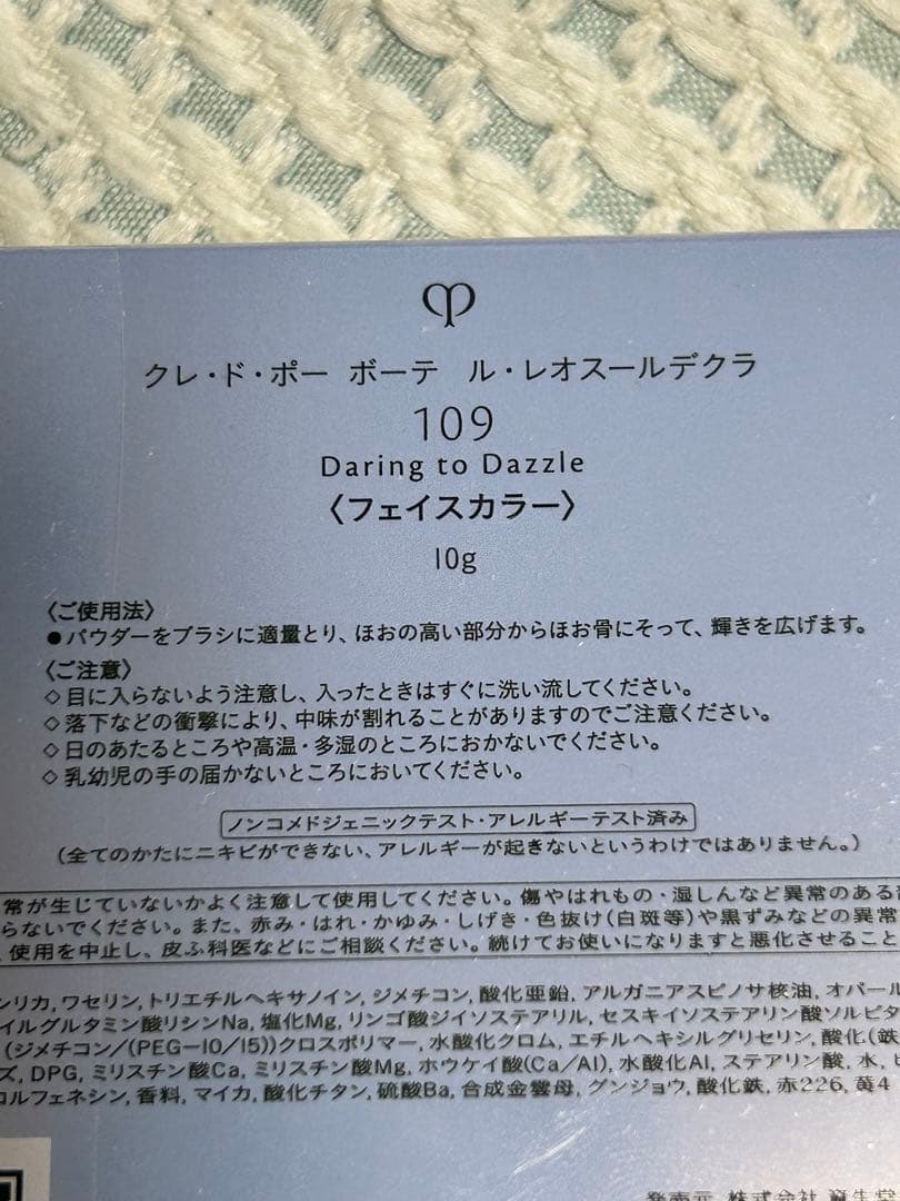 クレ・ド・ポー ボーテ ル・レオスールデクラ 109 伊勢丹限定品