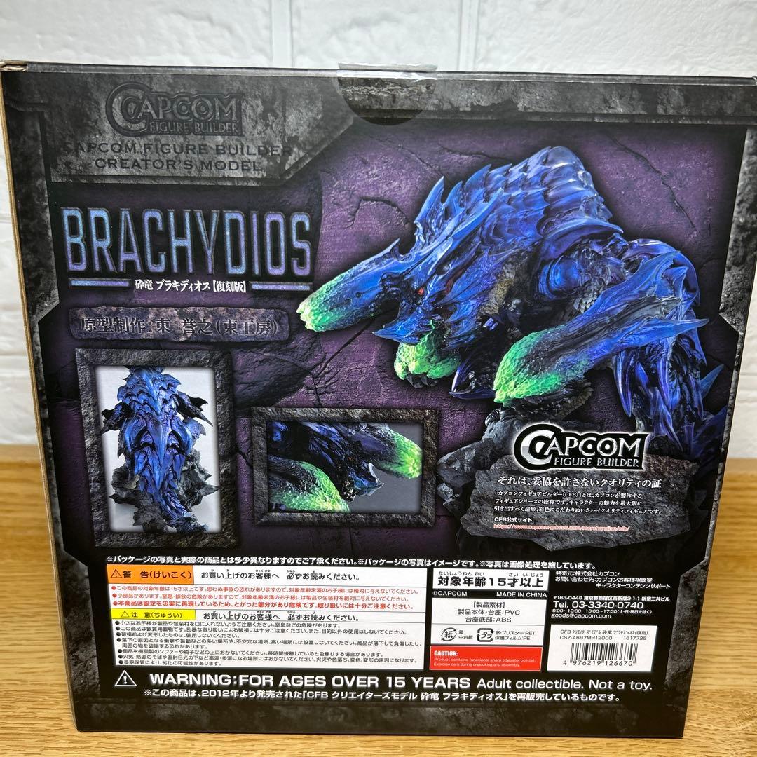 砕竜ブラキディオス 復刻版 クリエイターズモデル