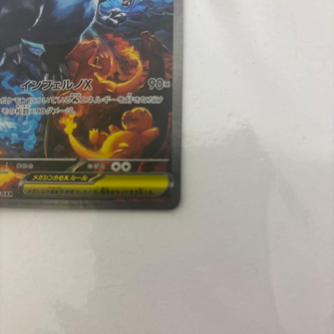ポケモンカード インフェルノx メガリザードンX ex SAR