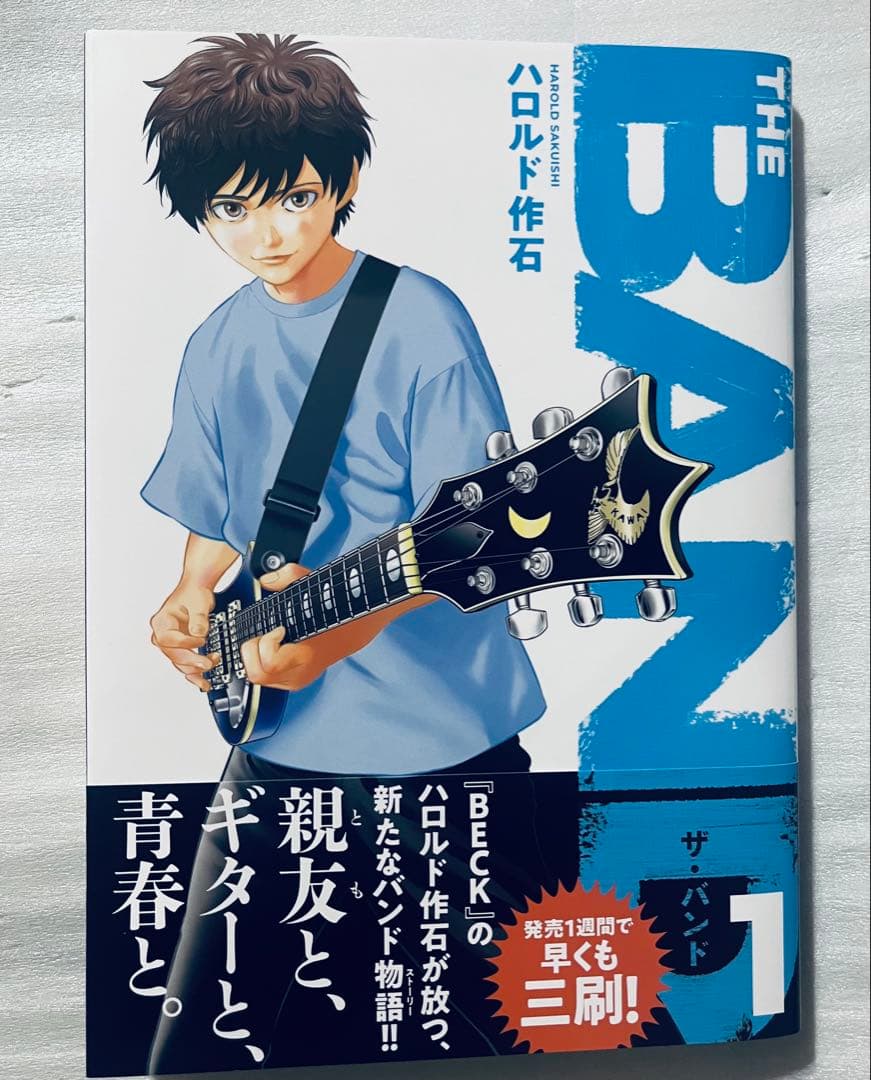 BECK 文庫版　1-17巻　全巻　ハロルド作石　THE BAND1巻おまけ