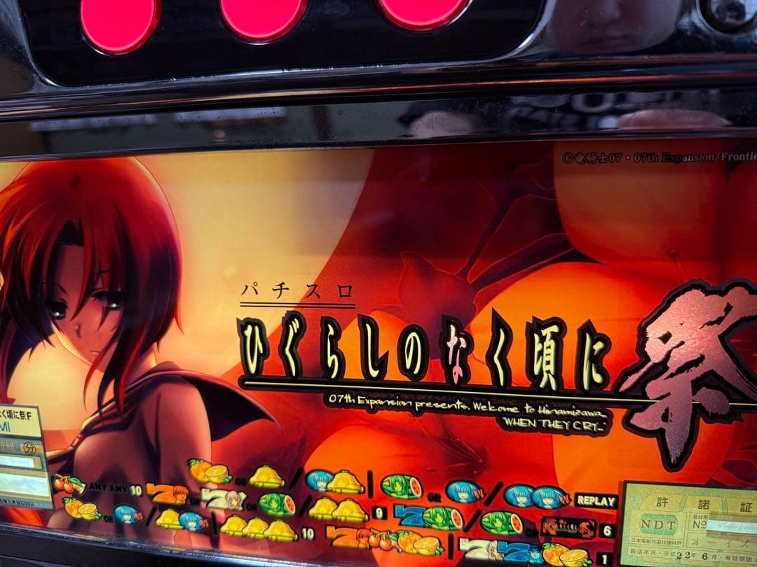 【実機】ひぐらし祭　初代