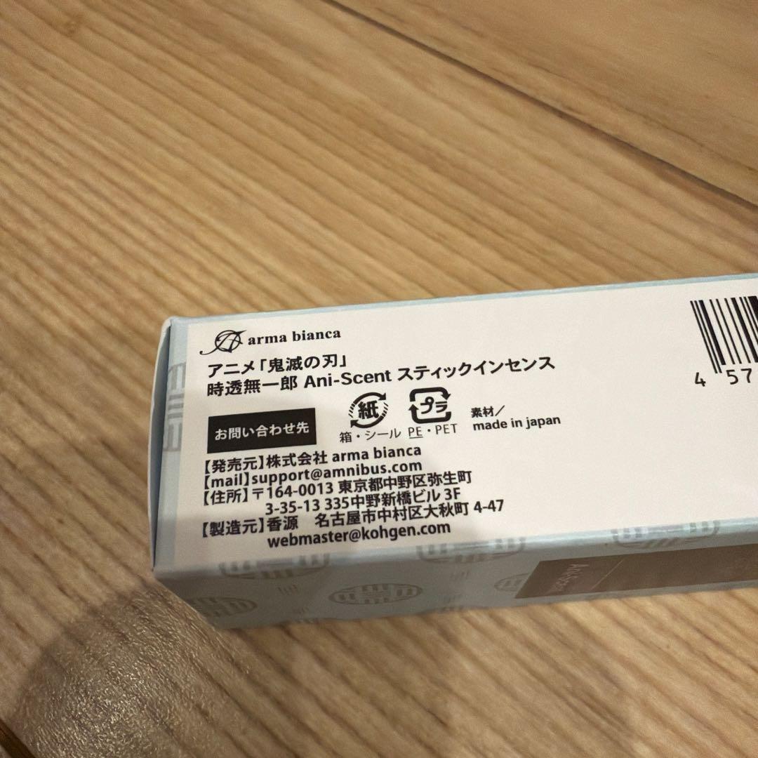 鬼滅の刃　時透無一郎 Ani-Scent お香(インセンススティック)