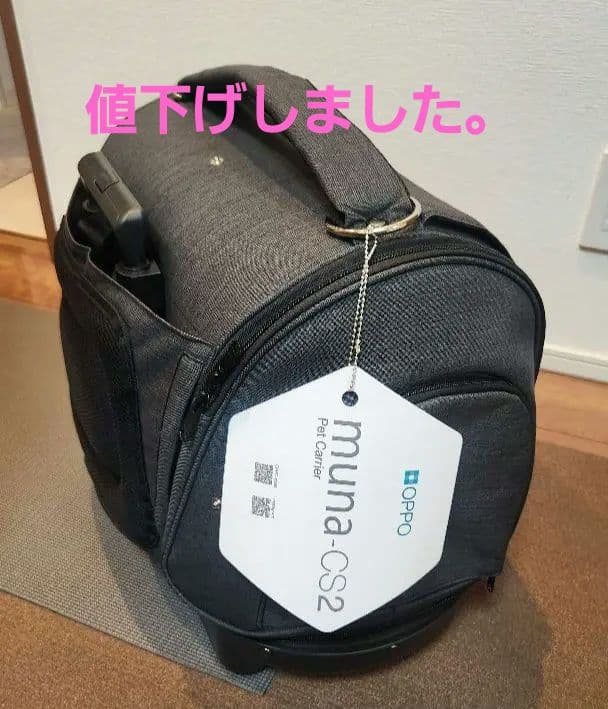 OPPO　オッポ　犬　キャリー　ミュナ CS2