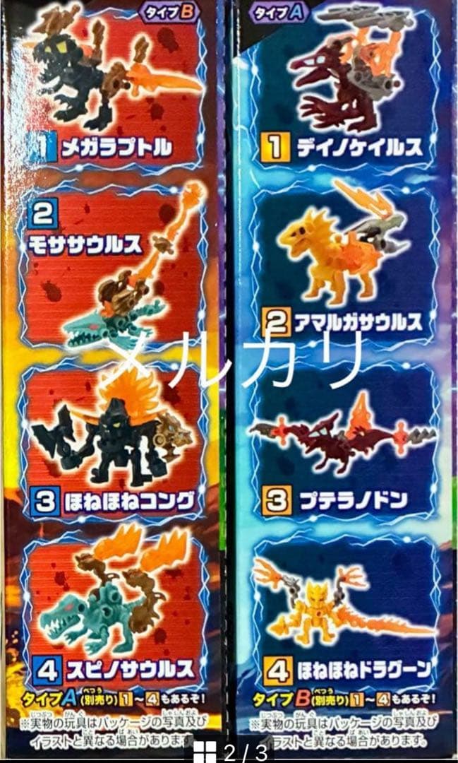 ほねほねザウルス　44弾　全8種類セット　フルコンプ　新品未開封