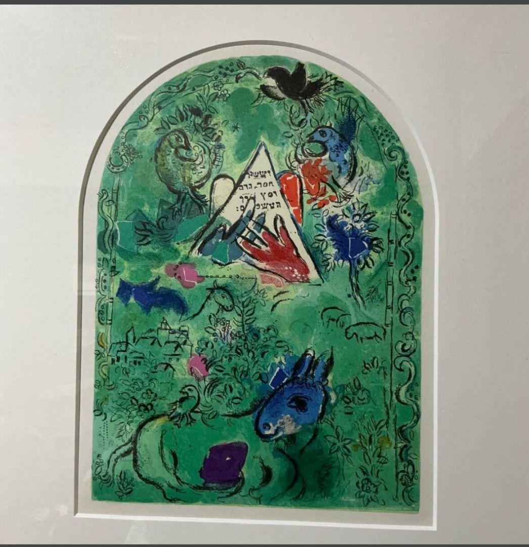 【真作】【購入時書類付】マルク・シャガール エルサレムウインドウ　シザシェール族