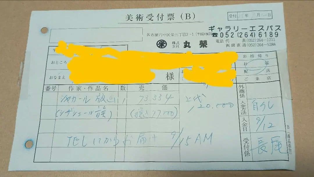 【真作】【購入時書類付】マルク・シャガール エルサレムウインドウ　シザシェール族