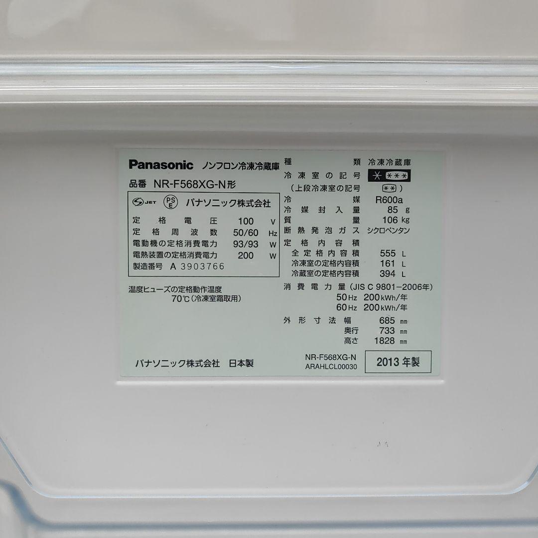 パナソニック エコナビ6ドア555L大型冷蔵庫NR-F568XG-N 福岡県より