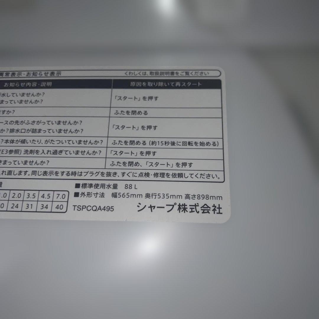 ⭐︎SHARP中型/冷蔵庫/洗濯機/大人気/プラズマクラスター/風乾燥機