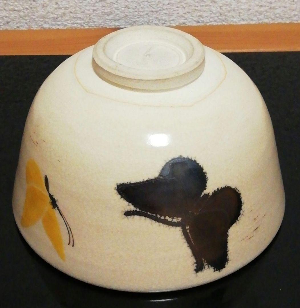 永楽善五郎作　仁清写　京焼　蝶図　茶碗　共箱　茶道具