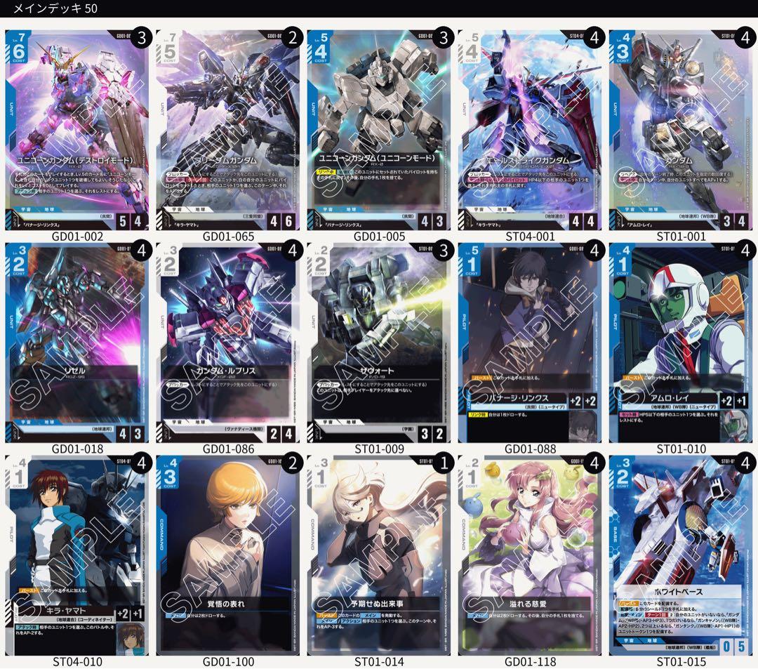 ガンダムカードゲーム GCG 青白ユニコーン デッキ販売 おまけ付き