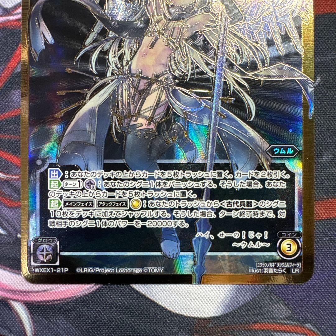 ウィクロス 誘蘭の鍵主ウムル=フィーラ　パラレル