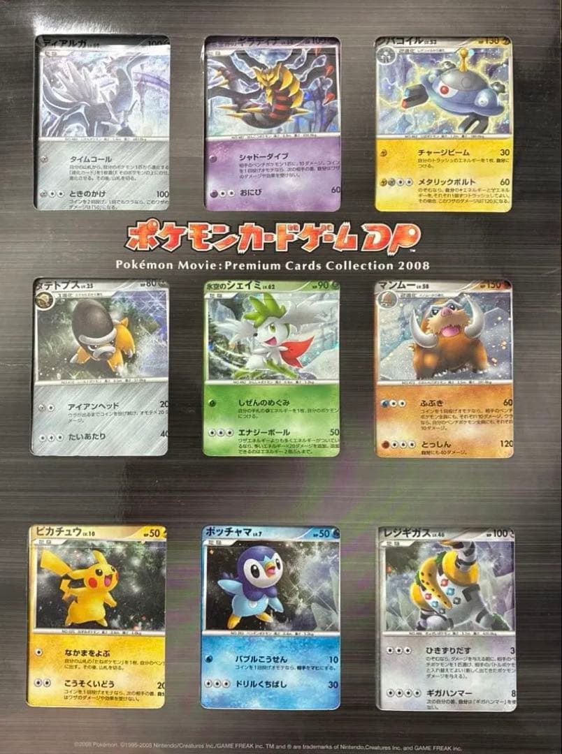 ポケモンカードゲームDP プレミアムカードセレクション　2008 映画公開記念
