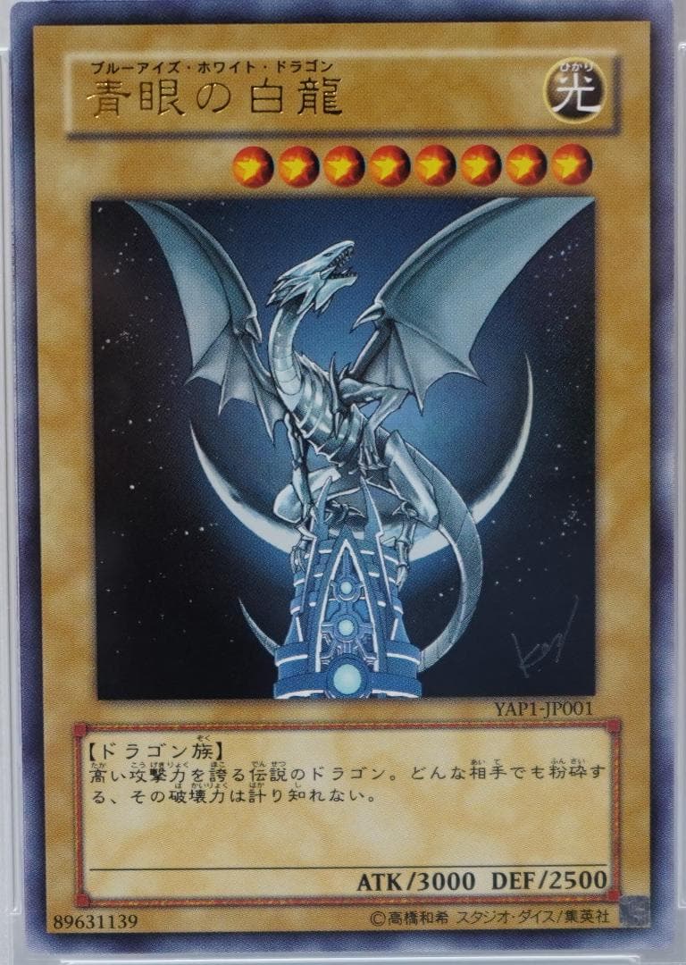遊戯王 PSA9 完美品 ウルトラ 青眼の白龍 高橋和希 サイン 鑑定品