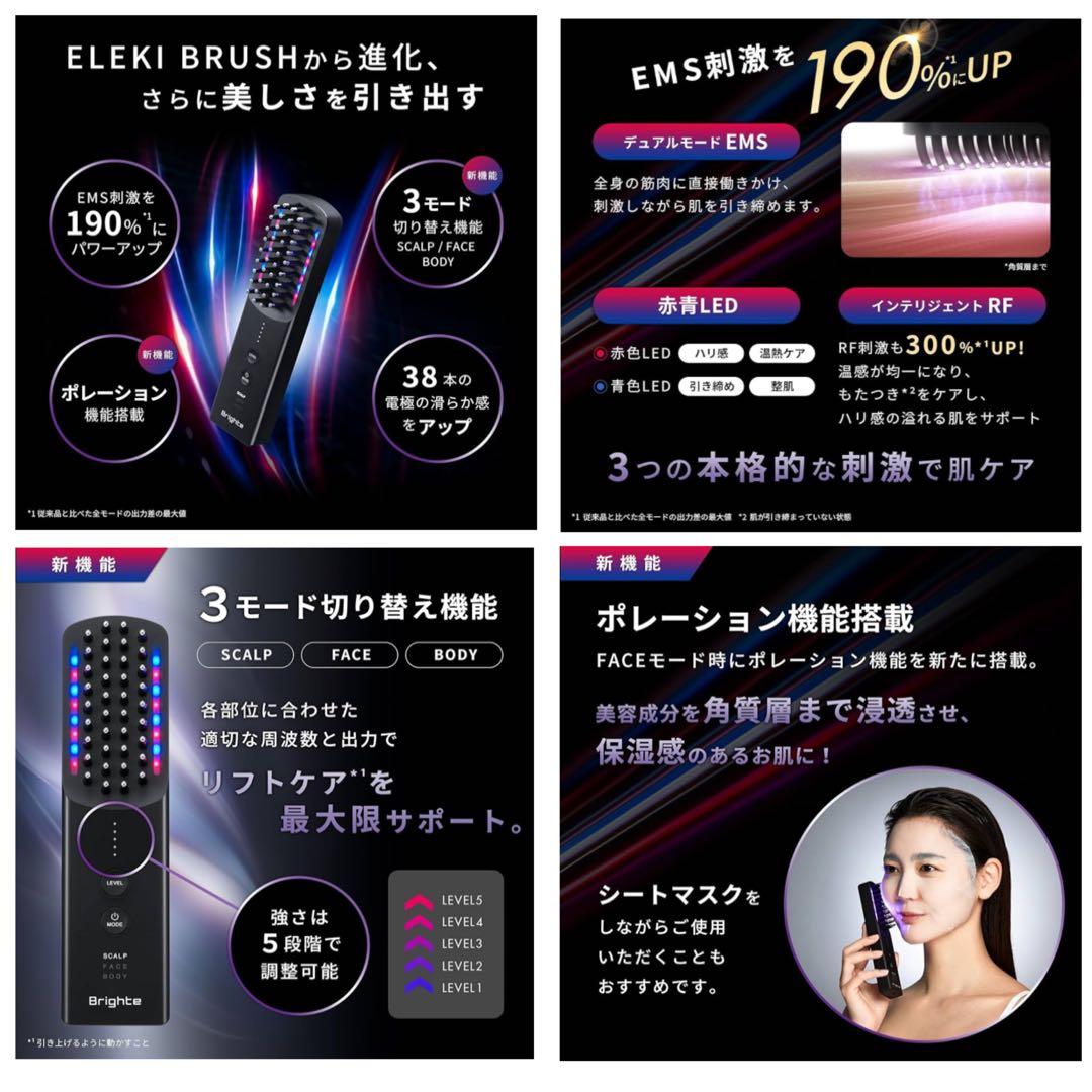 Brighte ブライト ELEKI BRUSH+ エレキブラシ4点セット