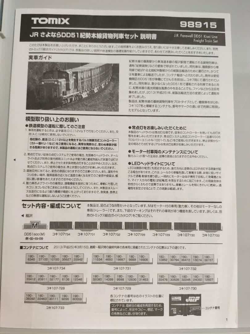 沖*風様 TOMIX 98915 さよならDD51紀勢本線貨物列車セット