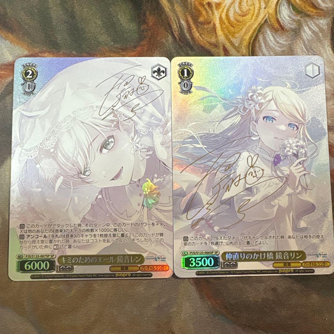 キミのためのエール 鏡音レン SP 仲直りのかけ橋　鏡音リン　sp サイン