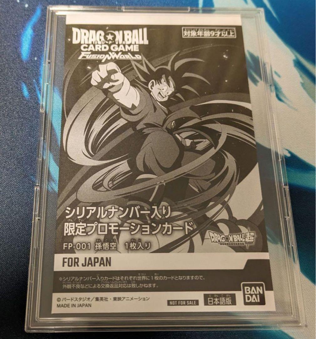 ドラゴンボールフュージョンワールド　シリアル悟空　新品未開封