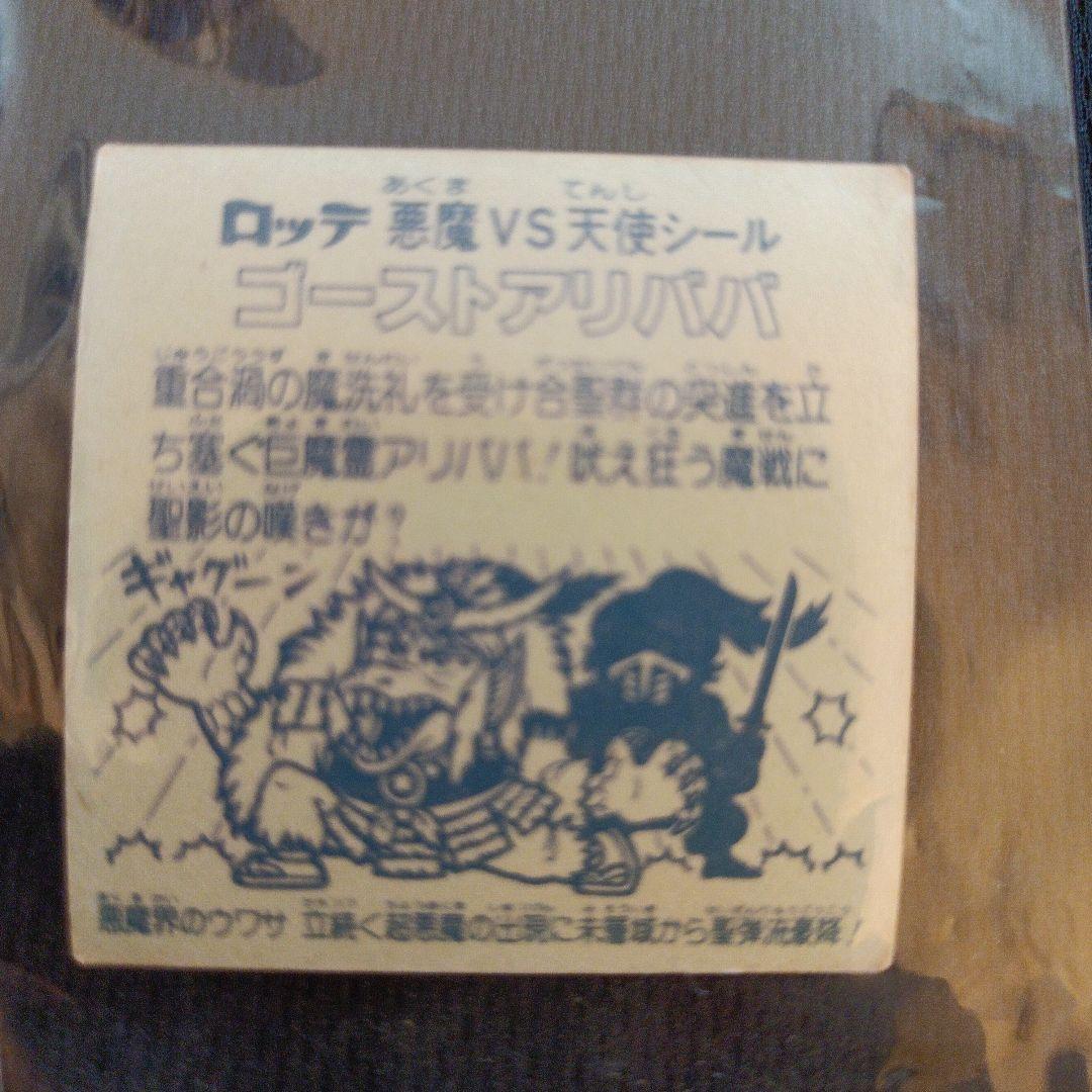 ゴーストアリババ　ビックリマン　美品