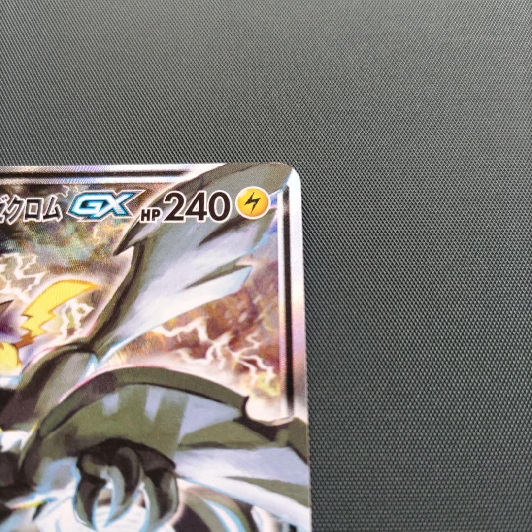 ニック　ポケモンカード　ピカチュウ&ゼクロムgx　sr　sa