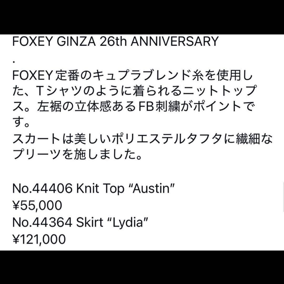 フォクシー　FOXEY GINZA 26th スカート \"Lydia” 40