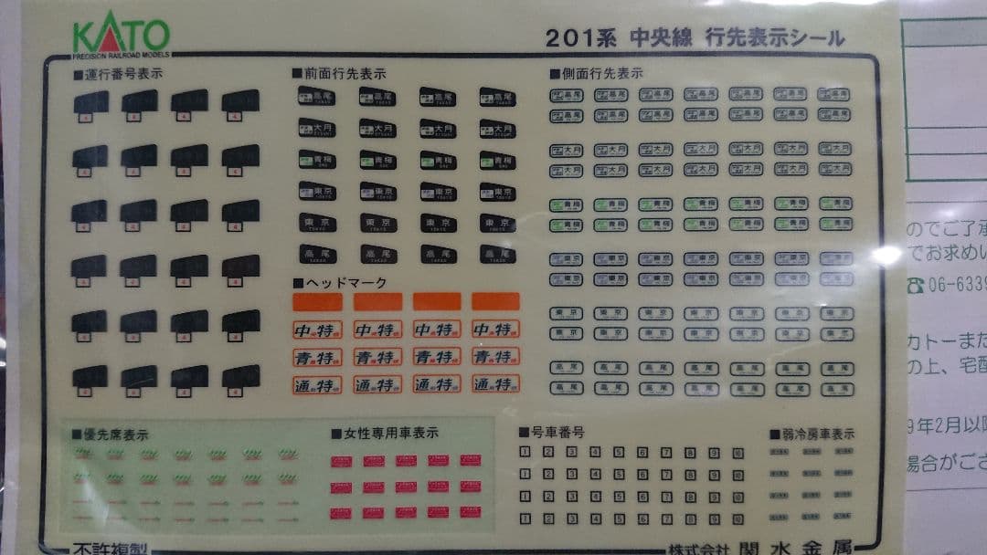 Nゲージ KATO 201系 中央線 最終編成 フルセット