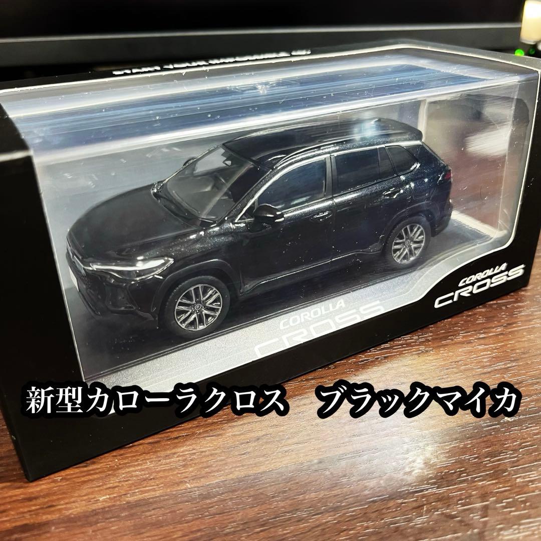 【新品・未開封】新型カローラクロス　ミニカー　カラーサンプル　ブラックマイカ