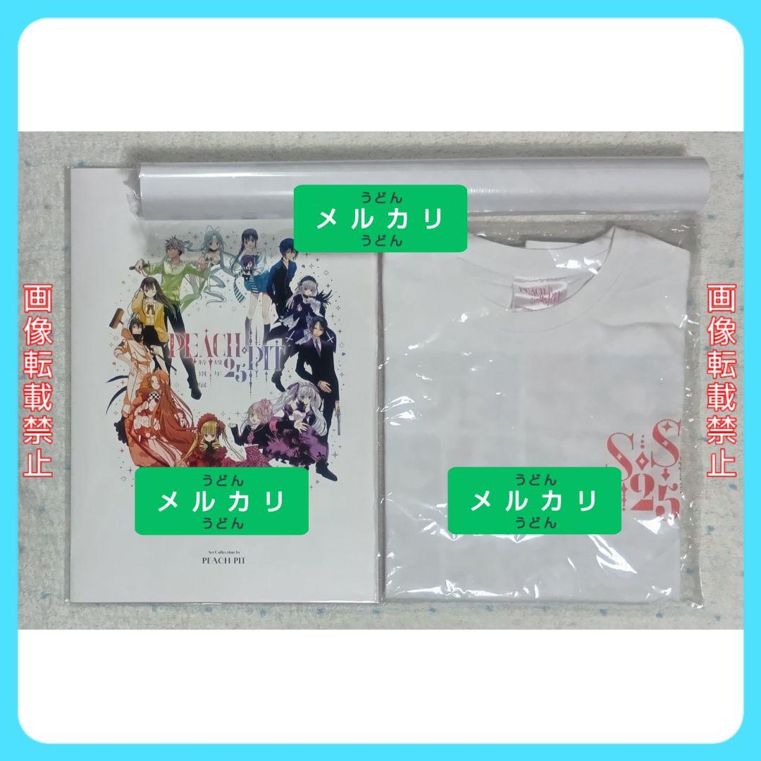 PEACH-PIT25周年特別展 クラウドファンディング クラファン まとめ売り