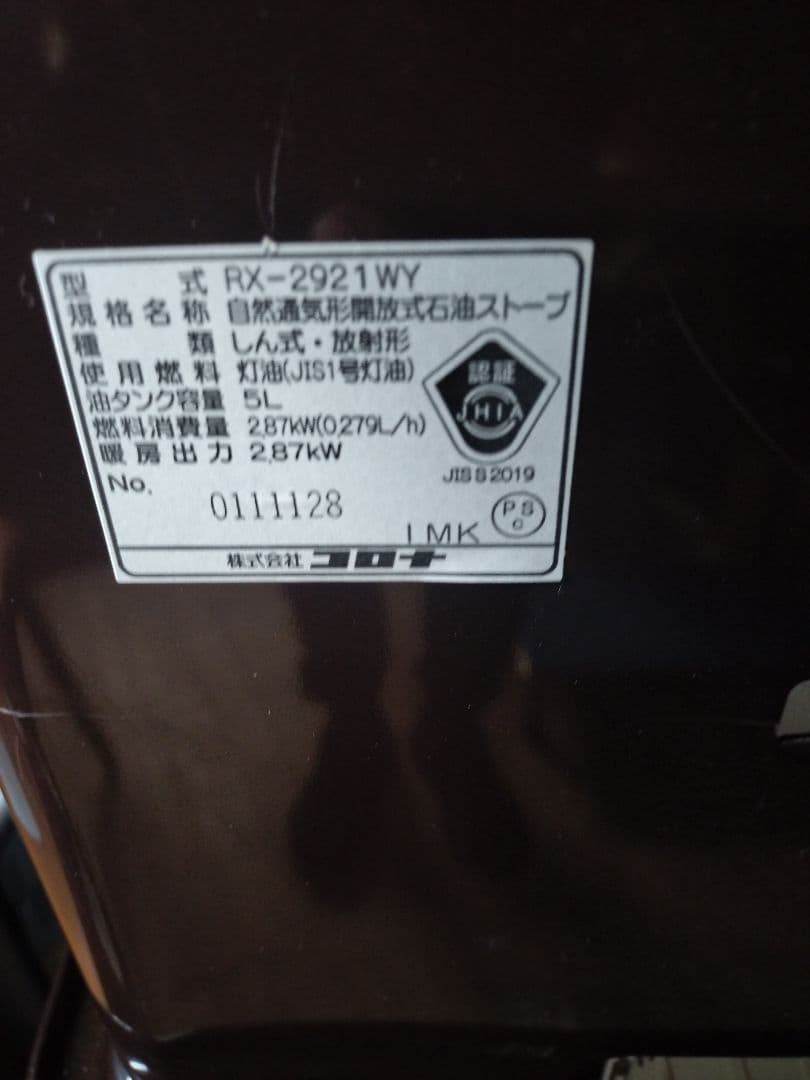 コロナ2021年製石油ストーブ 木造8畳/コンクリート10畳 送料無料