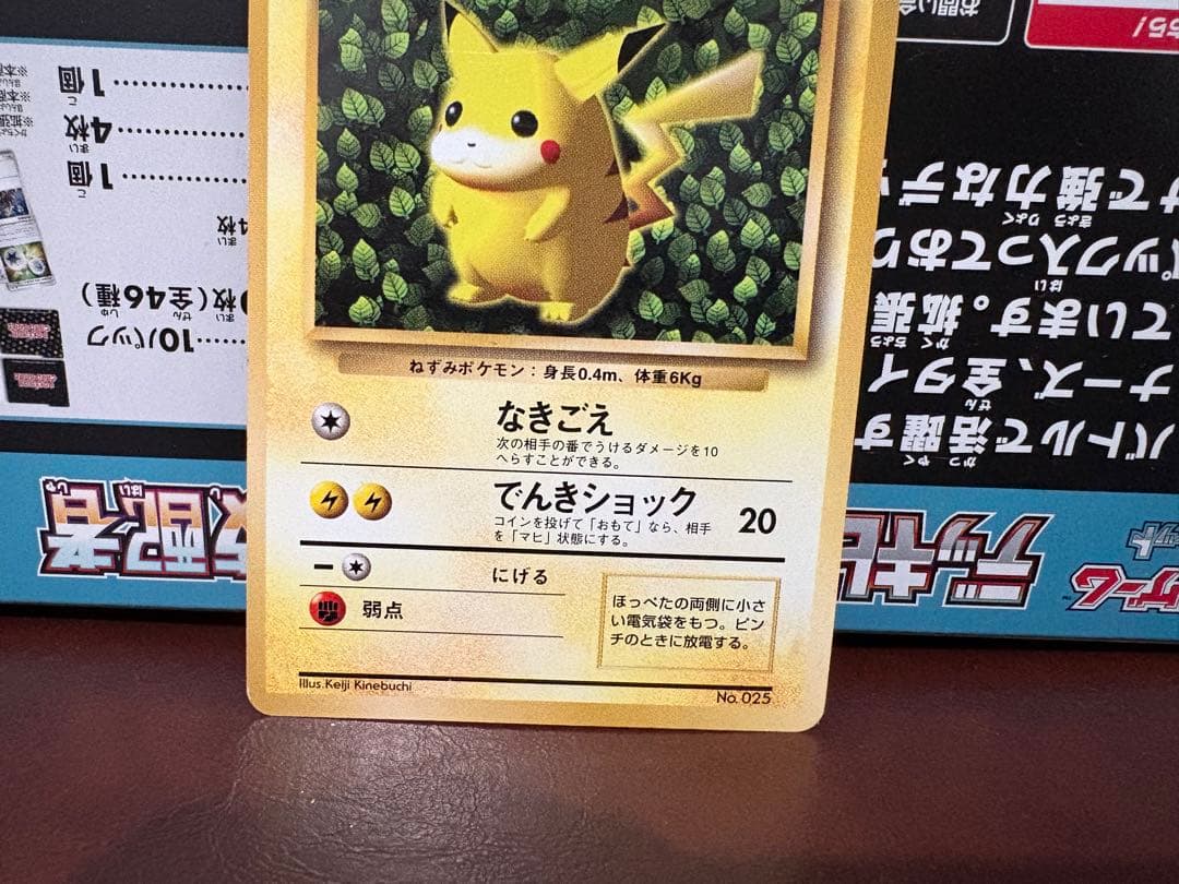 ピカチュウ　旧裏「すぐわかるポケモンカードの遊びかた」