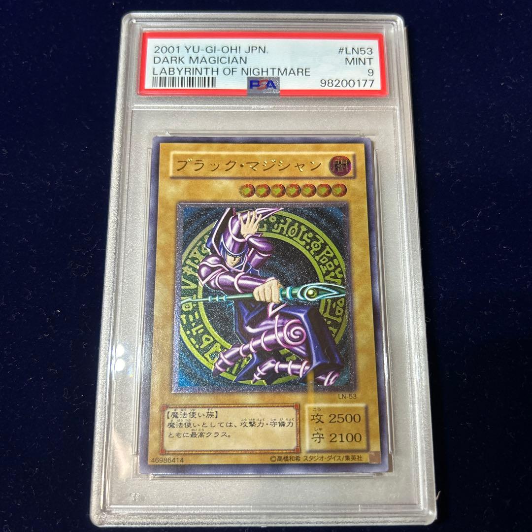 遊戯王　ブラックマジシャン　レリーフ　LN-53 PSA9