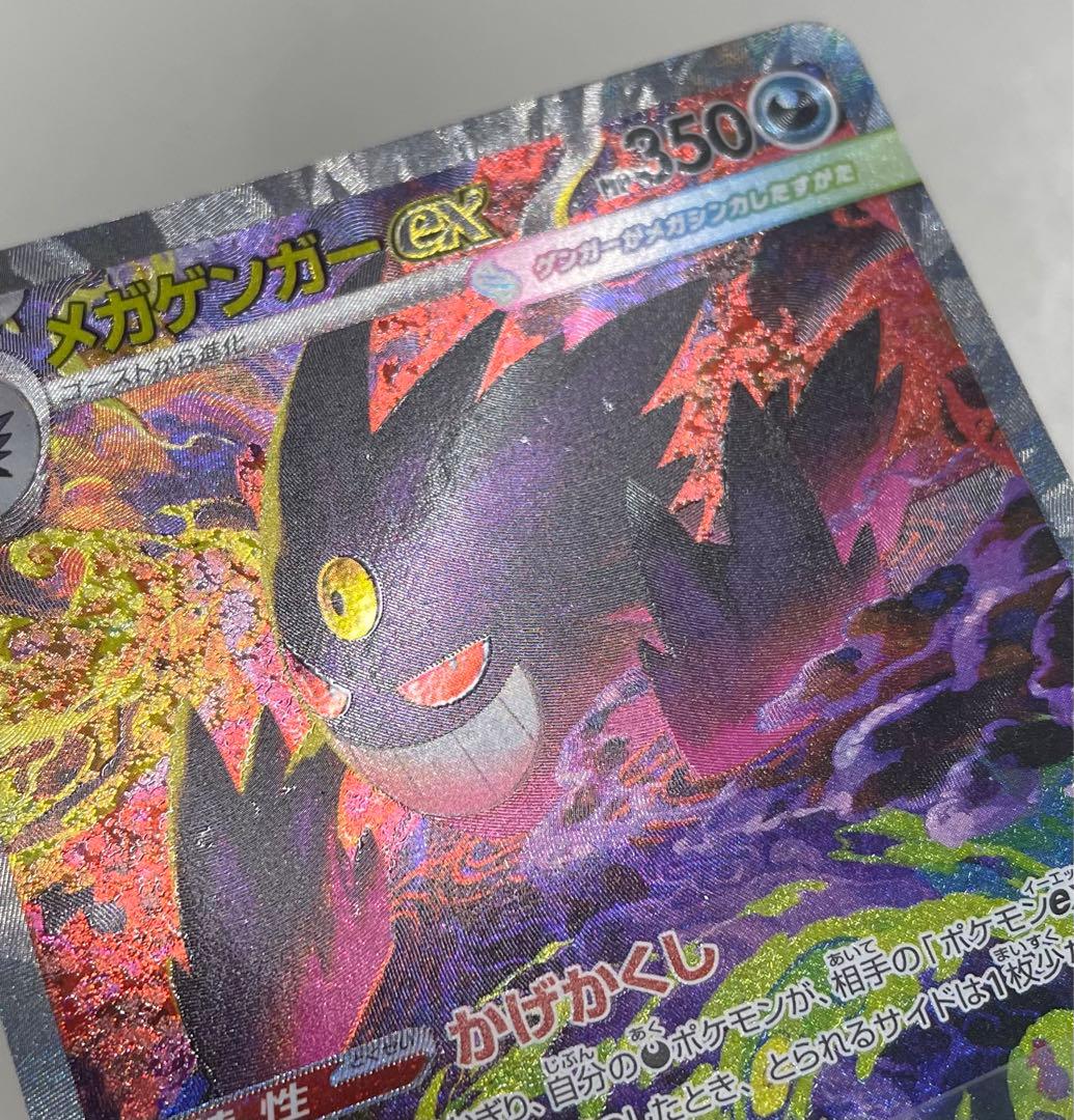 ポケモンカード MEGAドリームex メガゲンガーex SAR