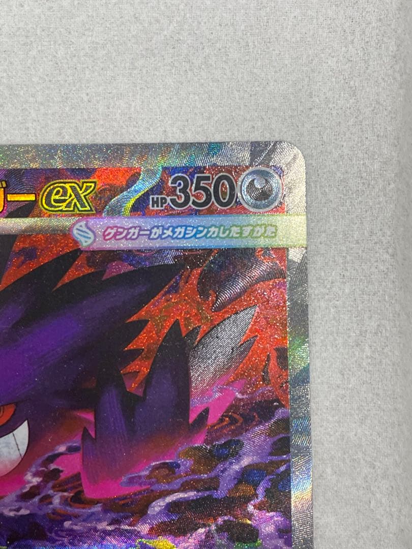 ポケモンカード MEGAドリームex メガゲンガーex SAR