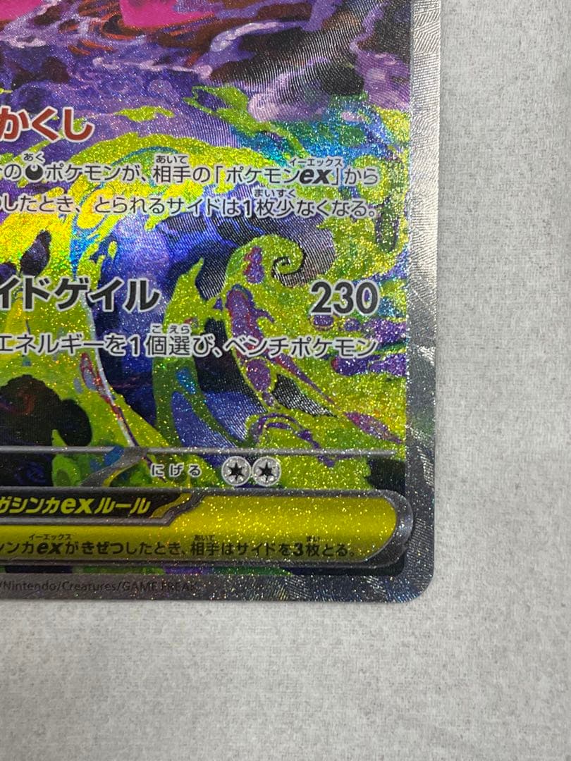 ポケモンカード MEGAドリームex メガゲンガーex SAR