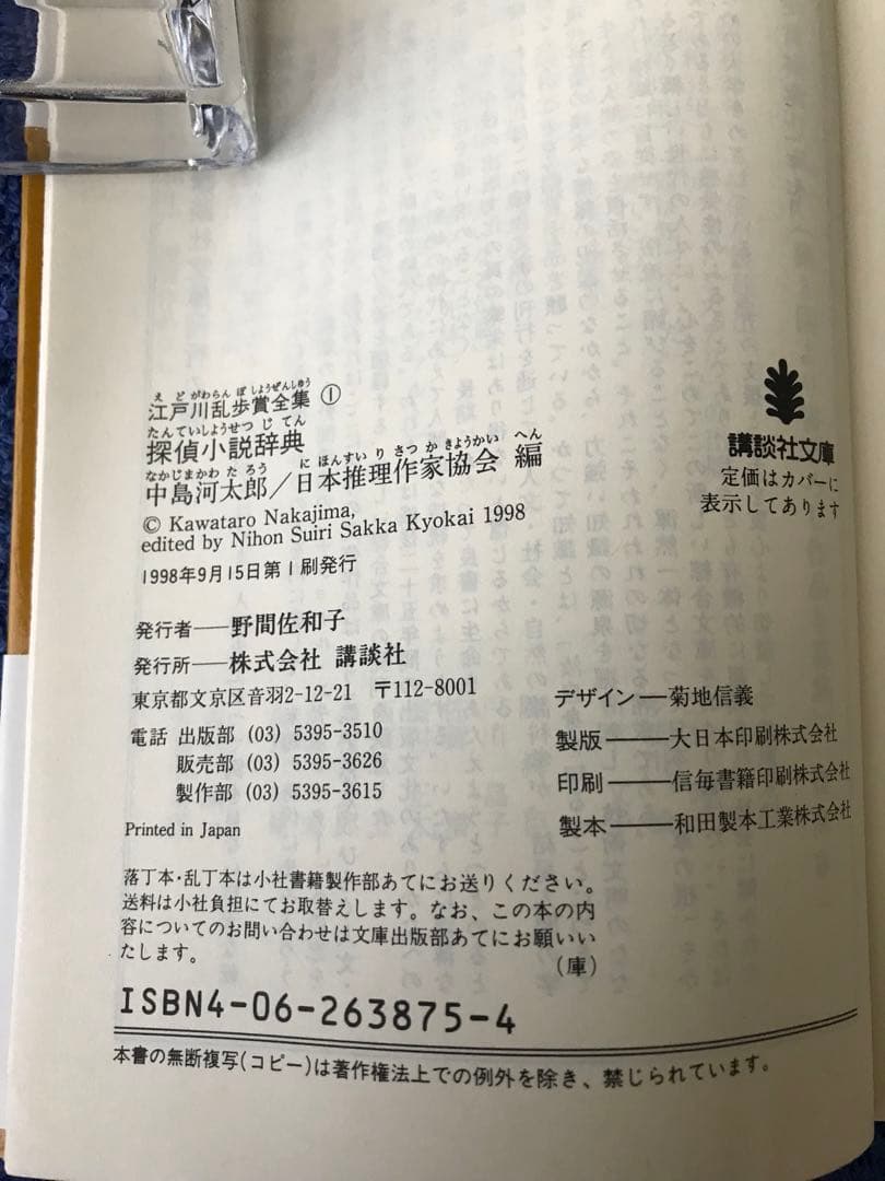 書籍　\"江戸川乱歩賞全集\"13冊