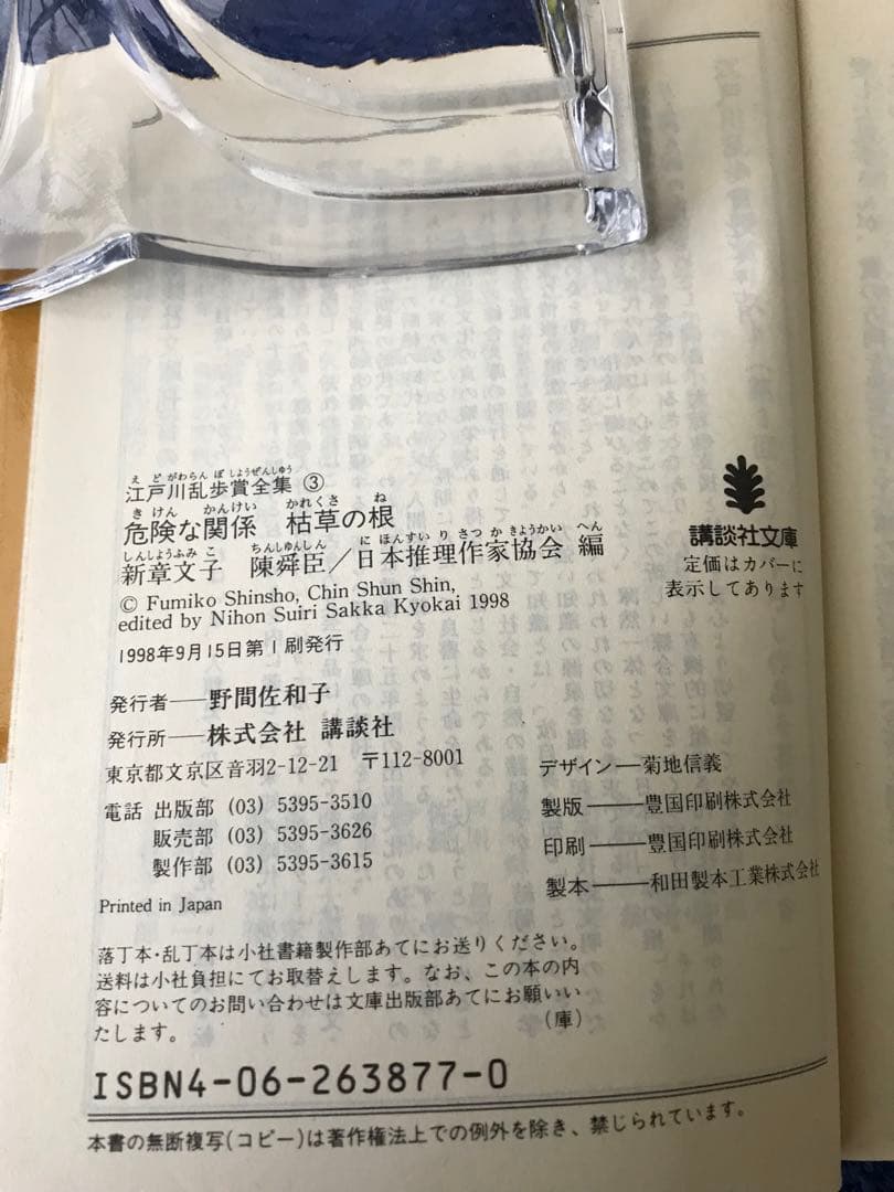 書籍　\"江戸川乱歩賞全集\"13冊